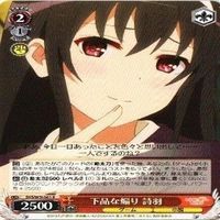 下品な煽り 詩羽 4枚 R ヴァイスシュヴァルツ 冴えない彼女の育てかた カード まとめ サムネイル 2