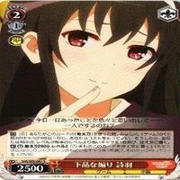 下品な煽り 詩羽 4枚 R ヴァイスシュヴァルツ 冴えない彼女の育てかた カード まとめ サムネイル 5