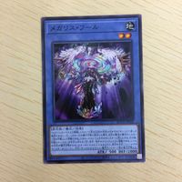 遊戯王 ノーマル カード トレーディングカード メガリス・フール まとめ サムネイル 2