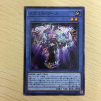 遊戯王 ノーマル カード トレーディングカード メガリス・フール まとめ サムネイル 4