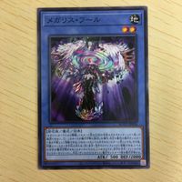 遊戯王 ノーマル カード トレーディングカード メガリス・フール まとめ サムネイル 3