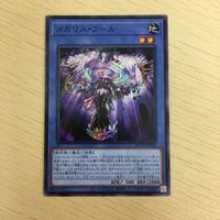 遊戯王 ノーマル カード トレーディングカード メガリス・フール まとめ サムネイル 5