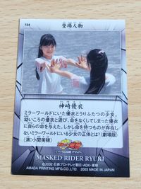 ゆい 優衣（12年前） 小関美穂 神崎優衣 カード 仮面ライダー龍騎 アマダ サムネイル 2