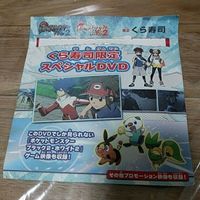 送料無料 くら寿司 限定 スペシャルDVD ポケットモンスター ブラック2 ホワイト2 dvd k1-1