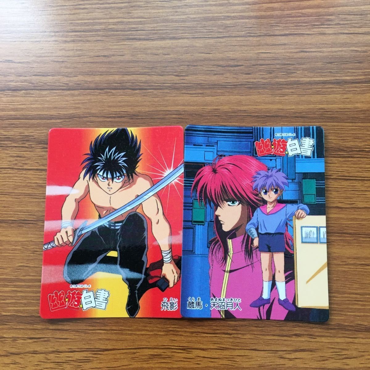 バンダイ バンプレカード 幽遊白書 まとめ 飛影 蔵馬 天沼 月人 8