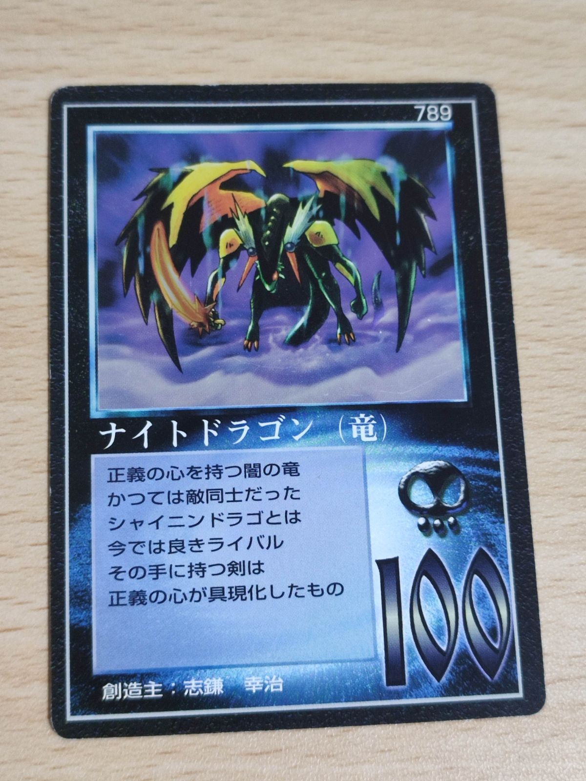 MOZ ミナクオブザゾーン ナイトドラゴン 789