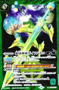 バトルスピリッツ 【BSC27】SD28-X02 地球神剣ガイアノホコ X サムネイル 1