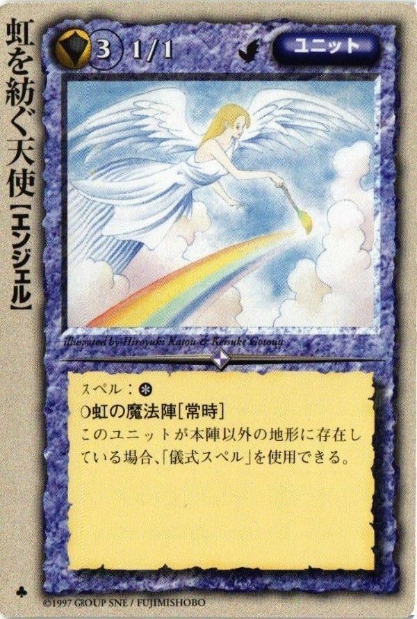 monkore-7 カード モンスターコレクション モンコレ 極稀 虹を紡ぐ天使 エンジェル