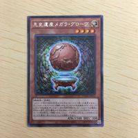 遊戯王 字レア カード トレーディングカード 先史遺産メガラグローヴ まとめ サムネイル 4