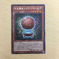 遊戯王 字レア カード トレーディングカード 先史遺産メガラグローヴ まとめ サムネイル 5