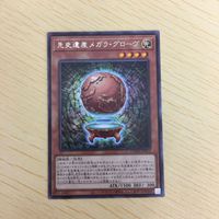 遊戯王 字レア カード トレーディングカード 先史遺産メガラグローヴ まとめ サムネイル 3
