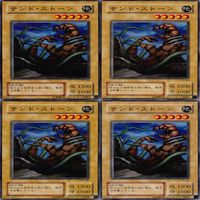 サンド・ストーン 25枚 型番統一 コレクション ノーマル 遊戯王 まとめ 2期 初期 サムネイル 4