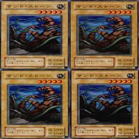 サンド・ストーン 25枚 型番統一 コレクション ノーマル 遊戯王 まとめ 2期 初期 サムネイル 5