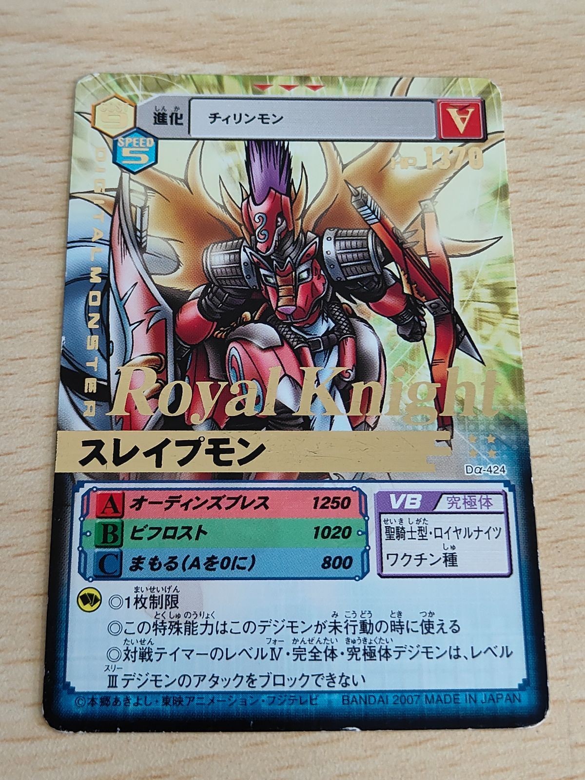 デジモンカード 旧デジモンカード D-アルファ D-α バトルターミナル スレイプモン Dα-424
