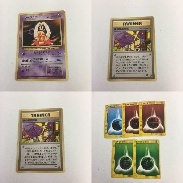 ポケモンカード 旧裏面 新裏面 ルージュラ 夜の廃品回収 5枚 NO.124 58 57 エネルギーカード 53