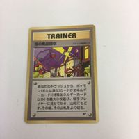 ポケモンカード 旧裏面 新裏面 ルージュラ 夜の廃品回収 5枚 NO.124 58 57 エネルギーカード 53 サムネイル 4