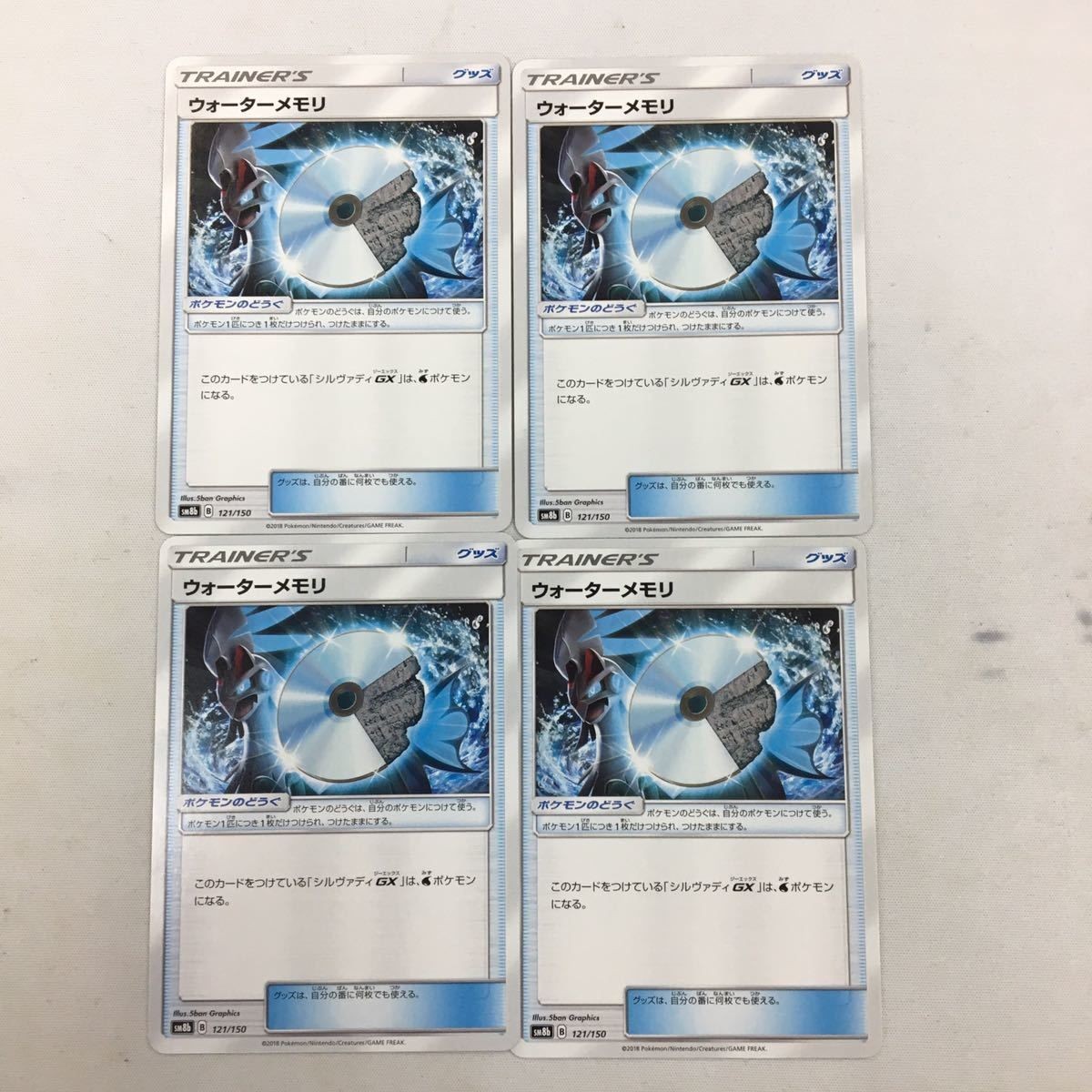 ポケモンカード 新裏面 4枚 ウォーターメモリ 53