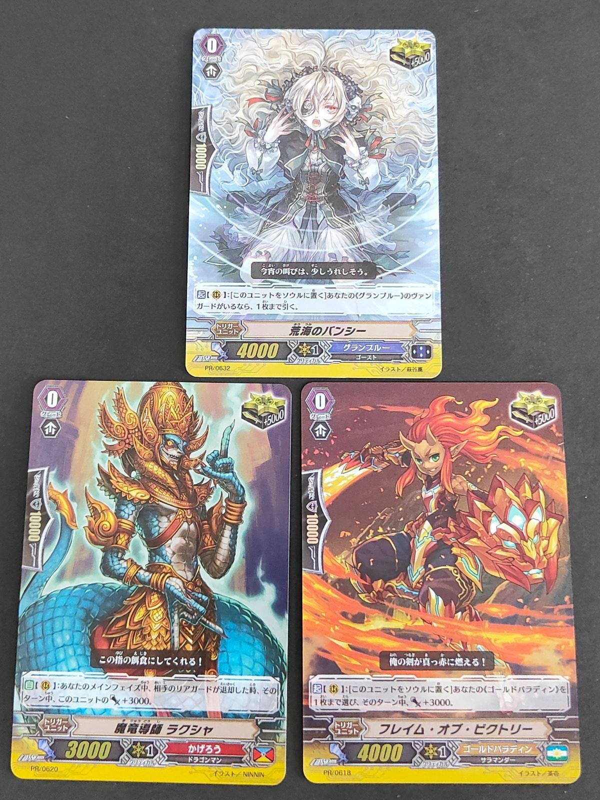ヴァンガード カード まとめ PR3枚セット ホロ仕様 ヴァンガード 荒海のバンシー PR/0632 魔竜導師 ラクシャ PR フレイム・オブ・ビクトリー