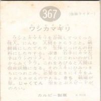 【状態C-D】367 276 408 369 仮面ライダー 旧カルビー カード まとめ サムネイル 3