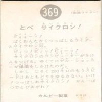 【状態C-D】367 276 408 369 仮面ライダー 旧カルビー カード まとめ サムネイル 9