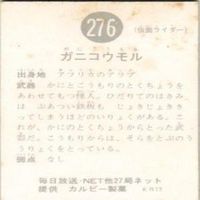 【状態C-D】367 276 408 369 仮面ライダー 旧カルビー カード まとめ サムネイル 5