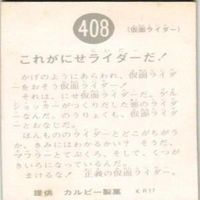 【状態C-D】367 276 408 369 仮面ライダー 旧カルビー カード まとめ サムネイル 7