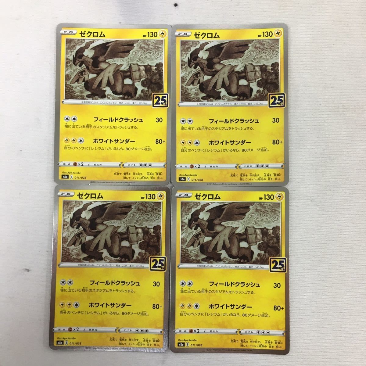 ポケモンカード 新裏面 4枚 ゼクロム 48