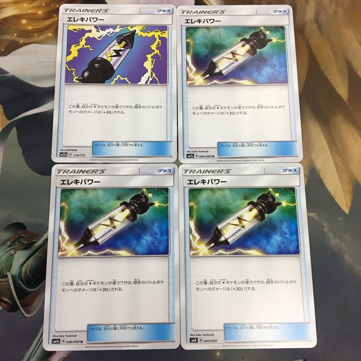 ポケモンカード 新裏面 まとめ トレーナーカード グッズ 4枚 エレキパワー 16