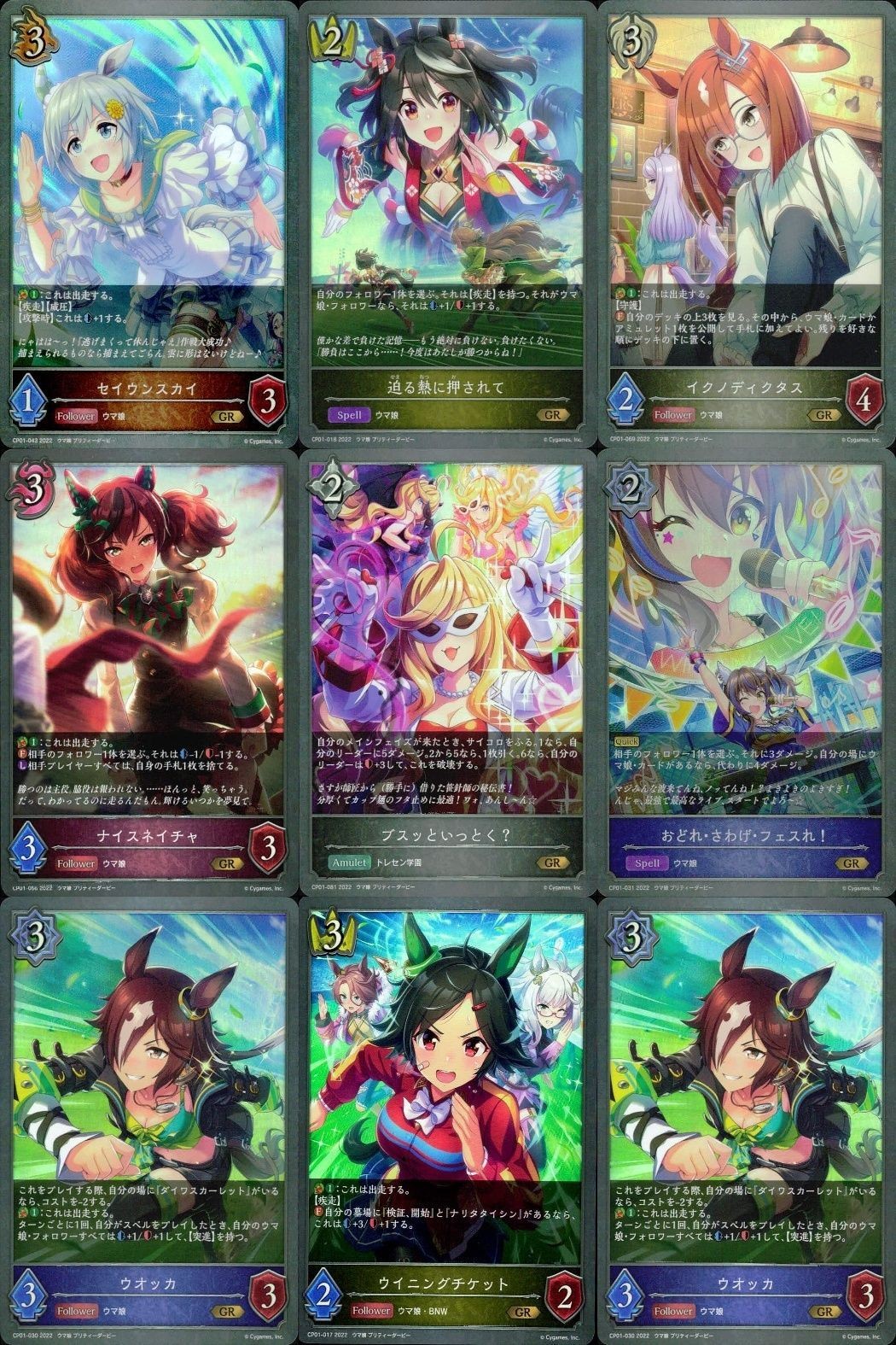 カード まとめ シャドウバース エボルヴ GR ウマ娘 セイウンスカイ 迫る熱に押されて イワノディクタス ナイスネイチャ ブッといっとく? おどれ・さわげ・フェスれ! ウオッカ ウイニングチケット ウオッカ キラ