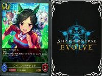 カード まとめ シャドウバース エボルヴ GR ウマ娘 セイウンスカイ 迫る熱に押されて イワノディクタス ナイスネイチャ ブッといっとく？ おどれ・さわげ・フェスれ！ ウオッカ ウイニングチケット ウオッカ キラ サムネイル 9