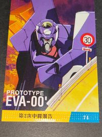 エヴァンゲリオン クリンプエラー エラーカード カルビー EVA-00 零号機 カード サムネイル 2