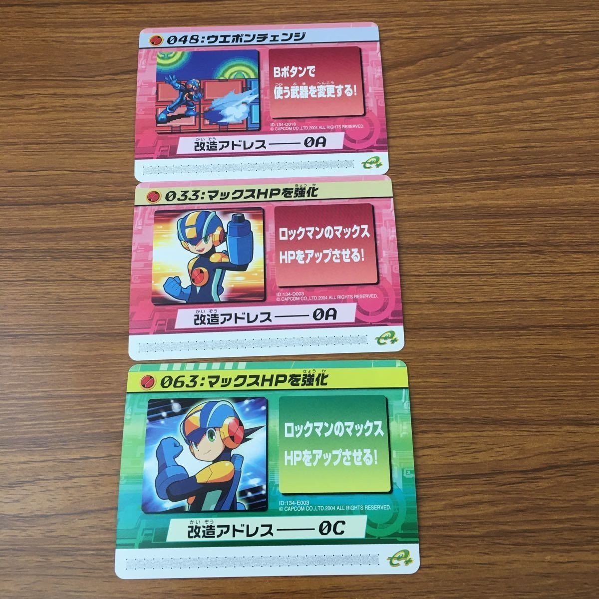 カード トレカ まとめ ロックマンエクゼ4 改造カード マックスHPを強化 ウエポンチェンジ 7