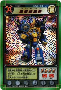 轟雷旋風神 H-073 ハリケンジャー キラ カラクリ忍札 カード
