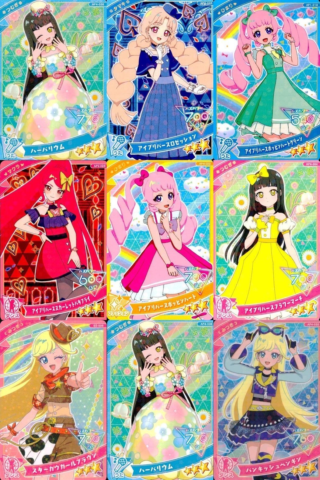 ひみつのアイプリ アイプリ カード まとめ ★3 美少女 着せ替え 9枚 セット 7