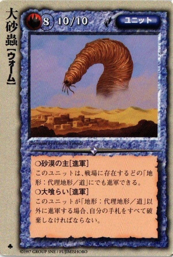 monkore-34 カード モンスターコレクション モンコレ 極稀 大砂蟲 ワーム ウォーム
