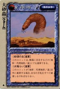 monkore-34 カード モンスターコレクション モンコレ 極稀 大砂蟲 ワーム ウォーム サムネイル 1