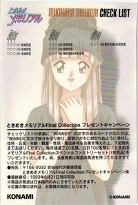 toki-62 カード ときめきメモリアル チェックリスト ファイナルコレクションプレゼントキャンペーン 美樹原 愛 サムネイル 2