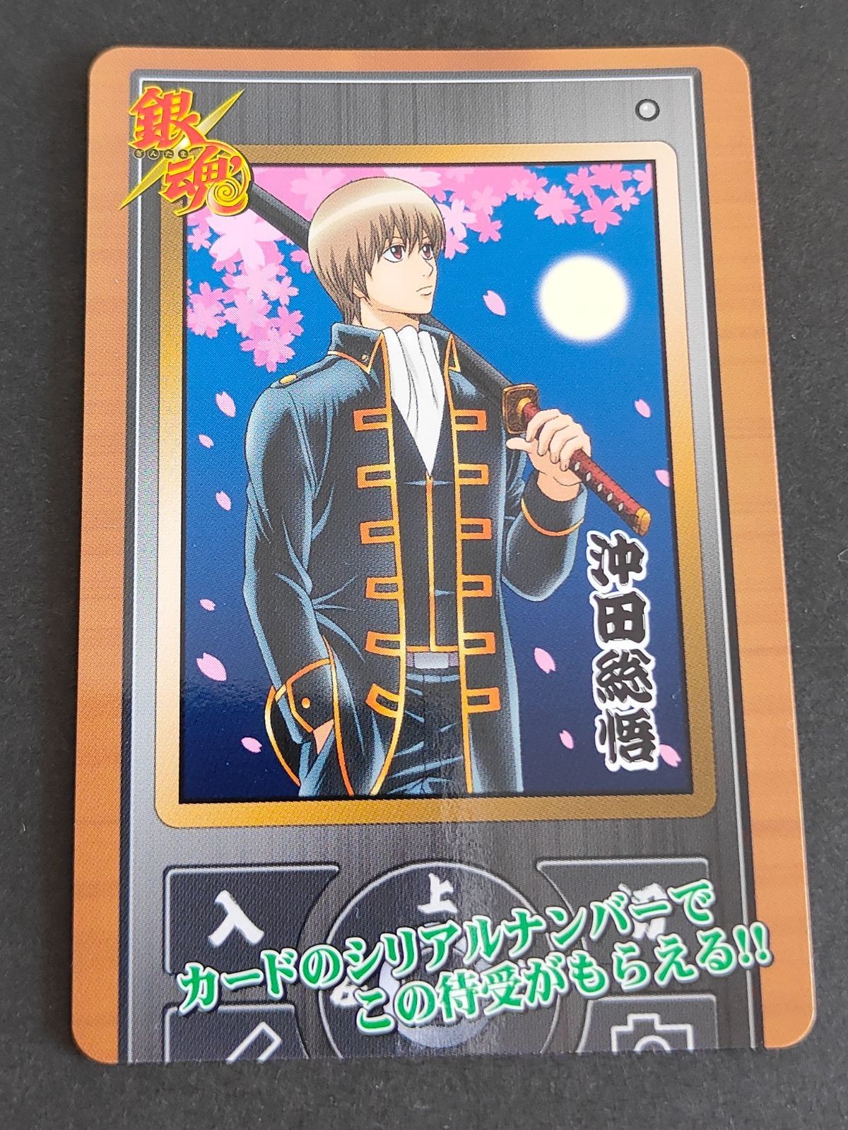 Gintama Card C1-07 Okita Sougo Visual Card Bandai 2011