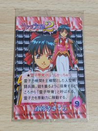 サクラ大戦2 カード 未開封 真宮寺さくら ９ エスビー スナック サムネイル 2