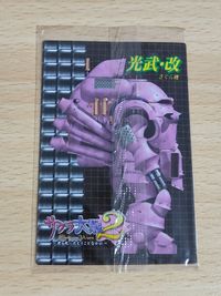 サクラ大戦2 カード 未開封 真宮寺さくら ９ エスビー スナック サムネイル 1