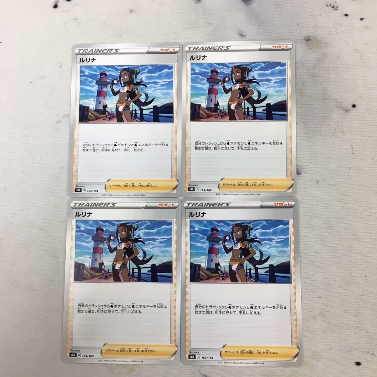 ポケモンカード 新裏面 まとめ 4枚 ルリナ 3