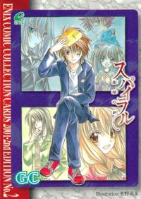 カード スパイラル 推理の絆 非売品 ENIX COMIC COLLECTION サムネイル 1