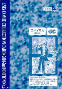 カード スパイラル 推理の絆 非売品 ENIX COMIC COLLECTION サムネイル 2