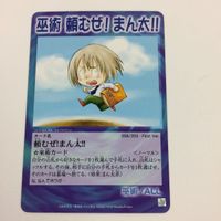 シャーマンキング 超 占事略決 カード トレカ まとめ 麻倉 葉 小鬼ストライク ピンポイント 頼むぜ まん太 金剛返し レア 27 サムネイル 3