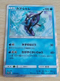 Tapu Lele Pokemon Promo Card SM-P 153/SM-P Japanese