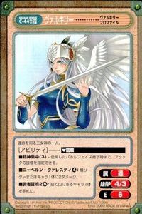 カード ガンガンヴァーサス ヴァルキリー ヴァルキリー
プロファイル C-442 SP SP サムネイル 1