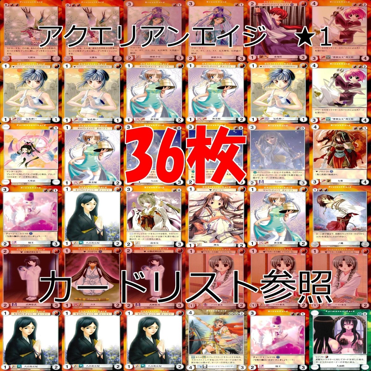 アクエリアンエイジ カード まとめ カードゲーム アンコモン 全て ★ ★1 36枚 セット ●カードリスト参照 ap872