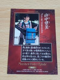 仮面ライダー剣 トレーディングコレクション カード ブレイド 山中望美 宮澤亜理沙 サムネイル 2