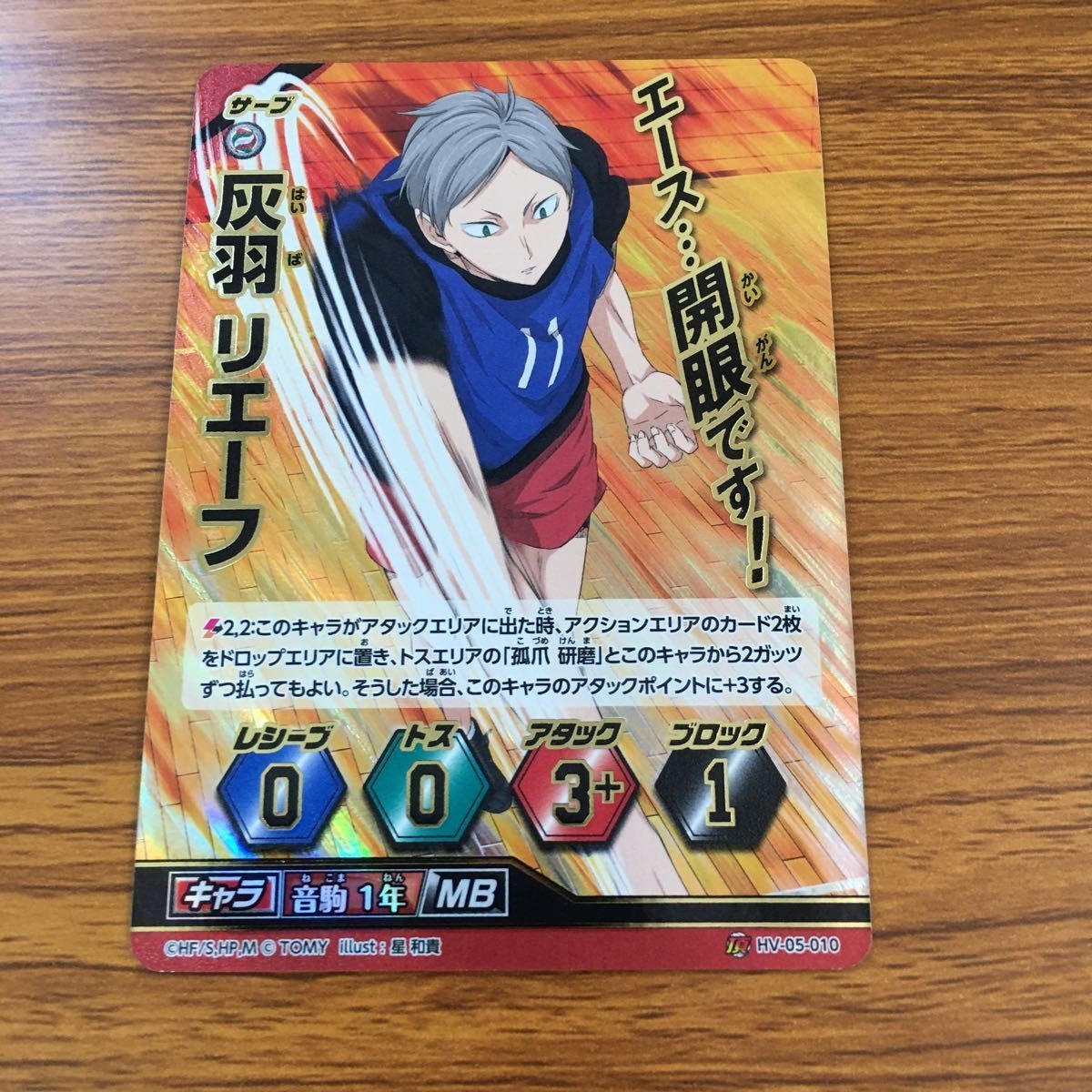 ハイキュー バボカ カード トレカ 灰羽 リエーフ レア キラ エース…開眼です! 20