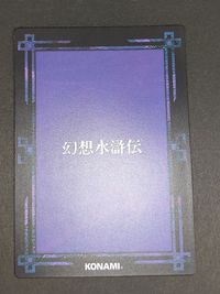 幻想水滸伝 コナミ KONAMI カード カードストーリーズ キラ スタリオン 049 サムネイル 2